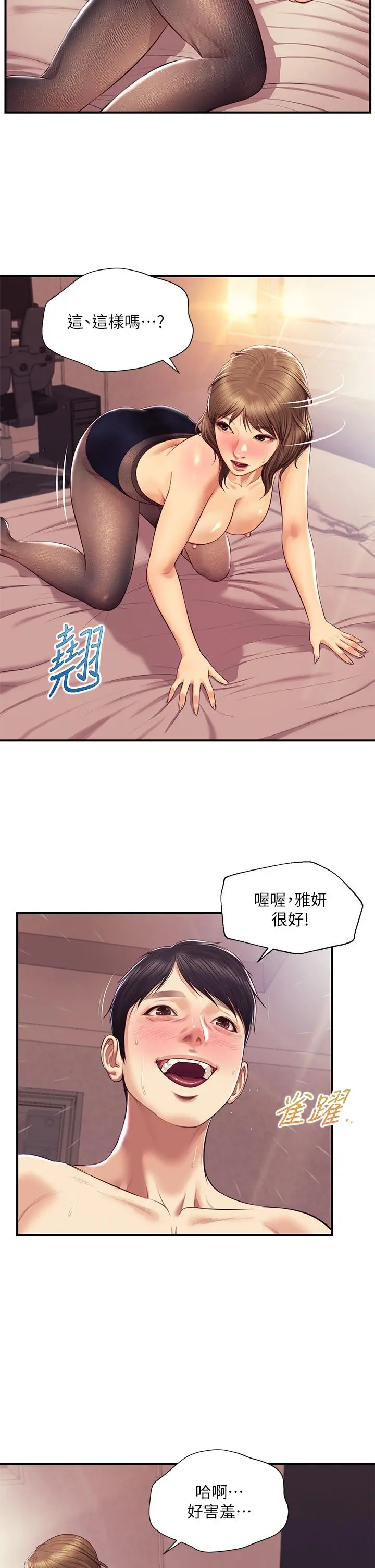 纯情的崩坏 - 第38话-享受快感的两人 - page 2
