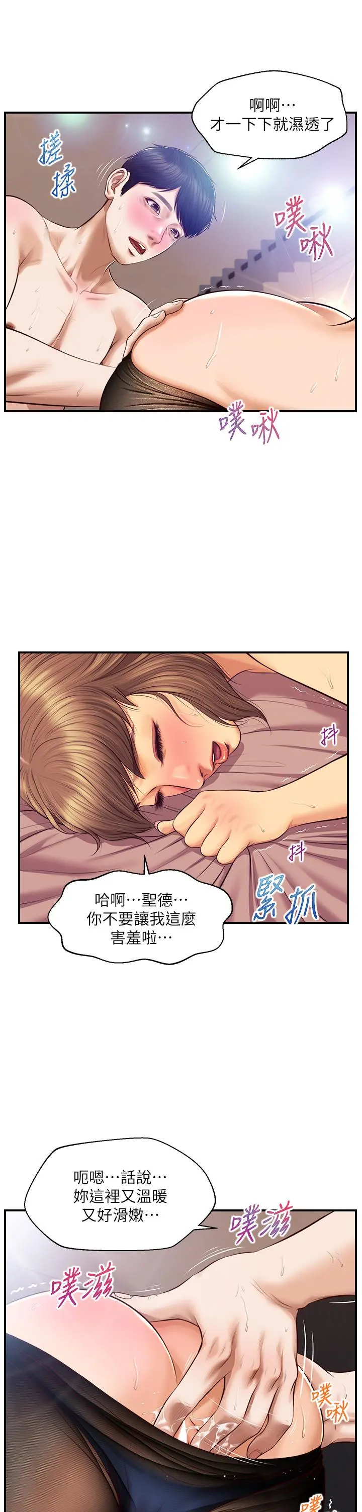 纯情的崩坏 - 第38话-享受快感的两人 - page 11