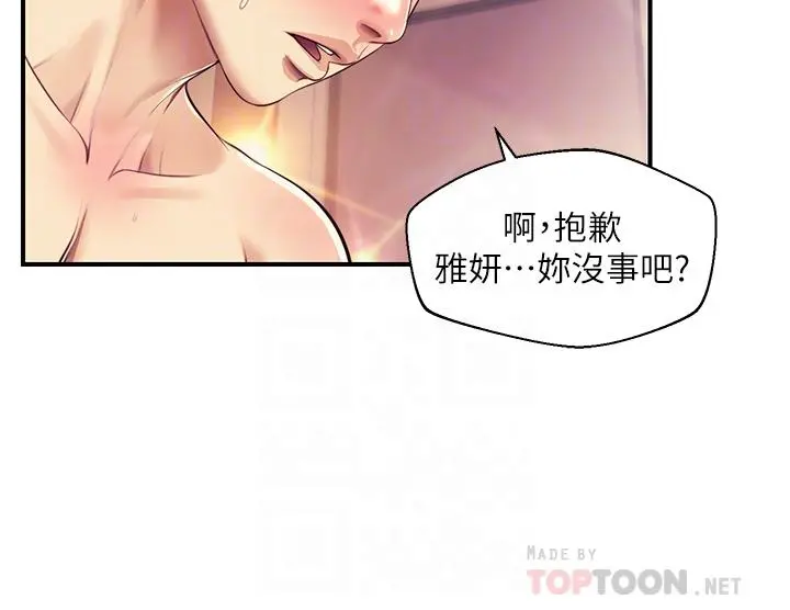 纯情的崩坏 - 第38话-享受快感的两人 - page 16