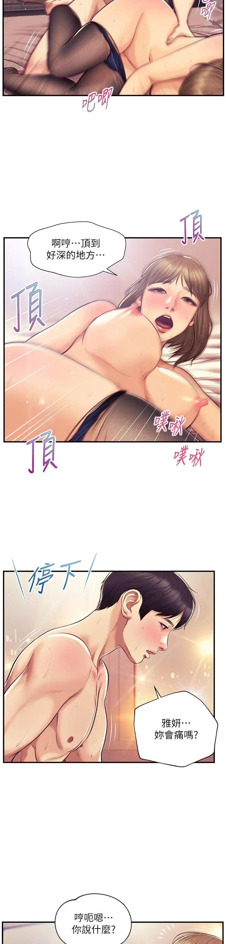 纯情的崩坏 - 第38话-享受快感的两人 - page 24