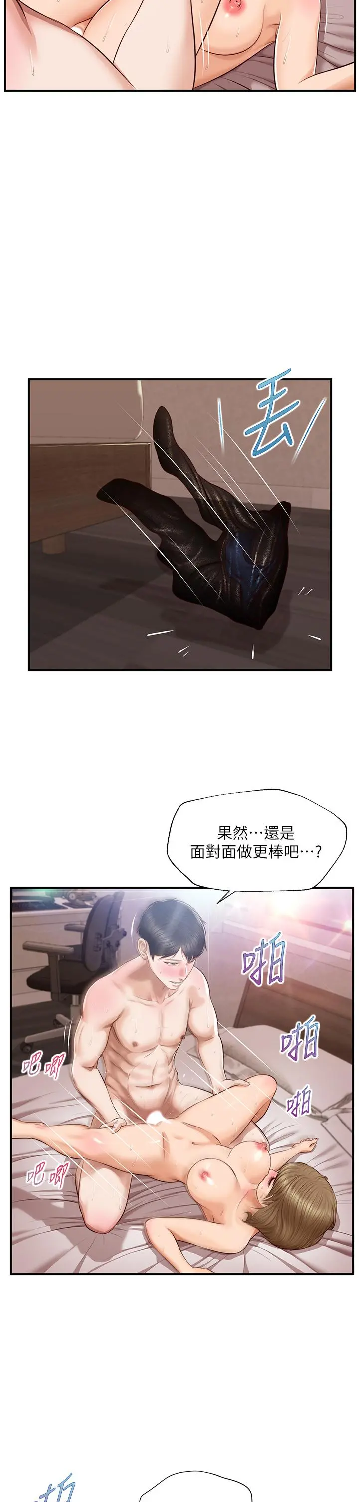 纯情的崩坏 - 第38话-享受快感的两人 - page 27