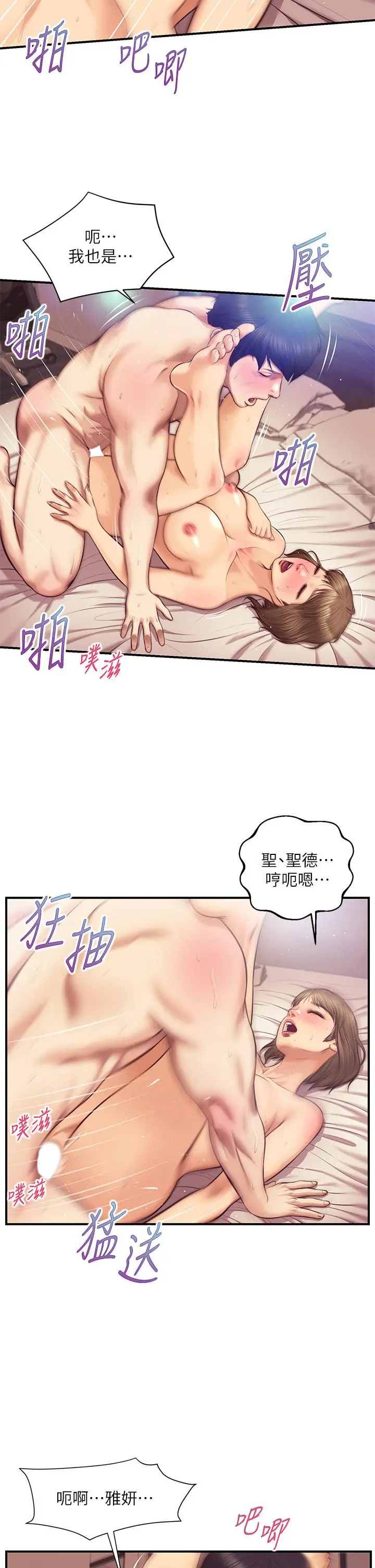 纯情的崩坏 - 第38话-享受快感的两人 - page 30