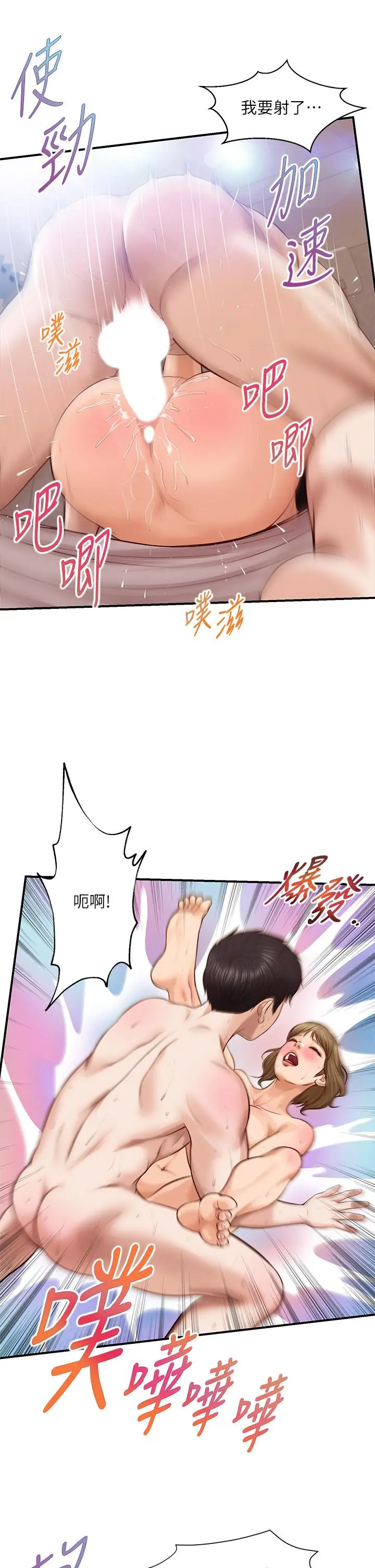 纯情的崩坏 - 第38话-享受快感的两人 - page 32
