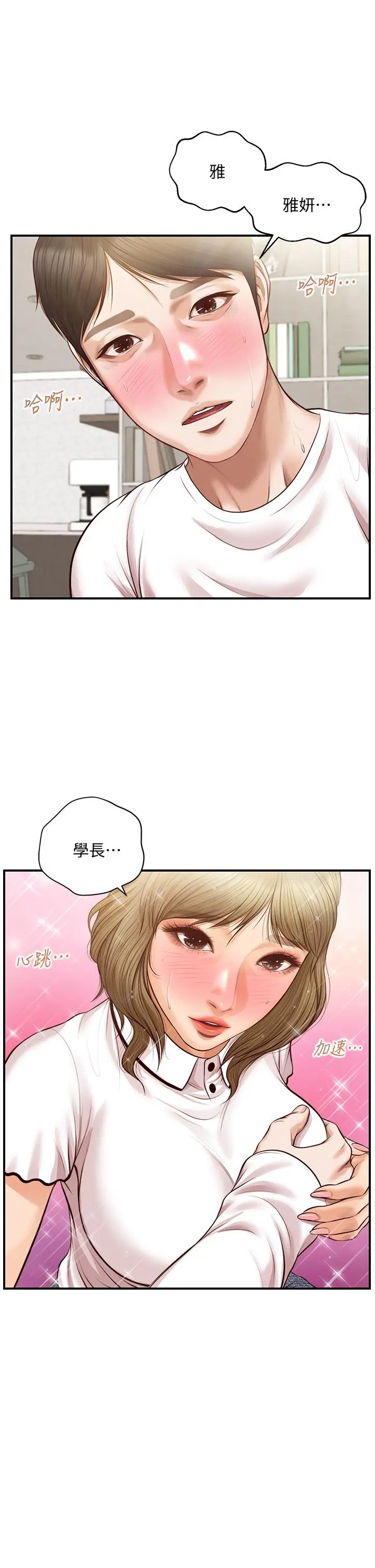 纯情的崩坏 - 第28话-雅妍的初体验 - page 3