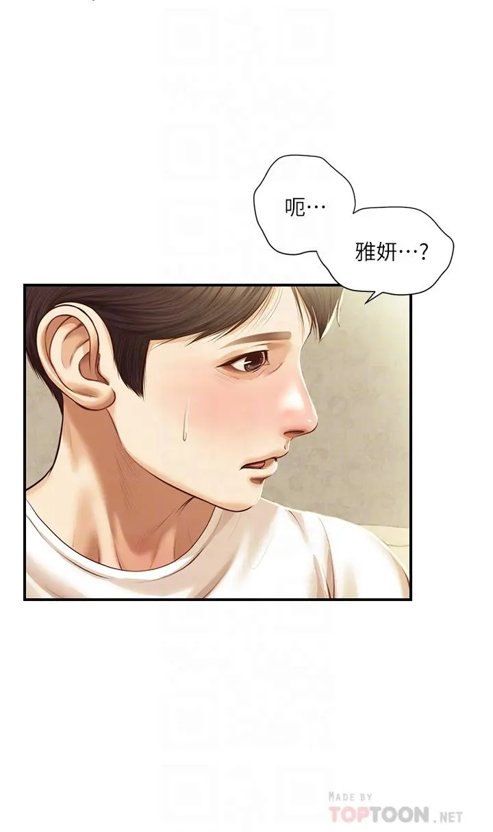 纯情的崩坏 - 第28话-雅妍的初体验 - page 8