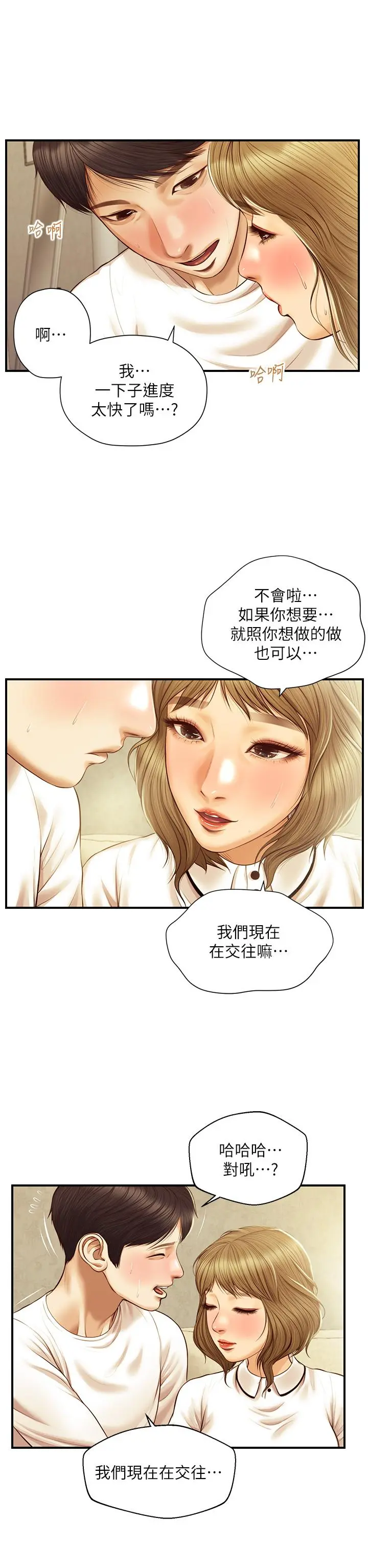 纯情的崩坏 - 第28话-雅妍的初体验 - page 15