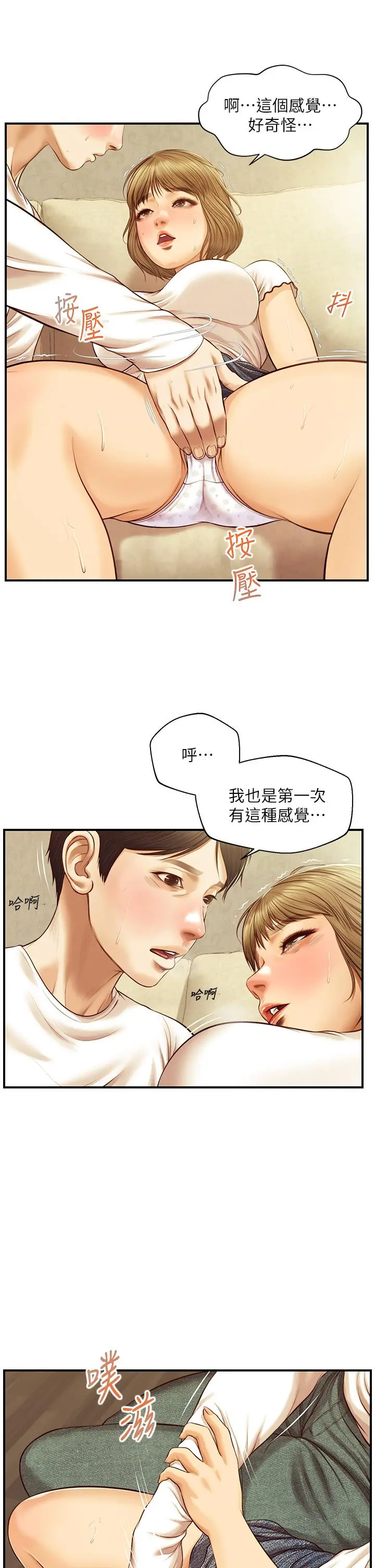 纯情的崩坏 - 第28话-雅妍的初体验 - page 21
