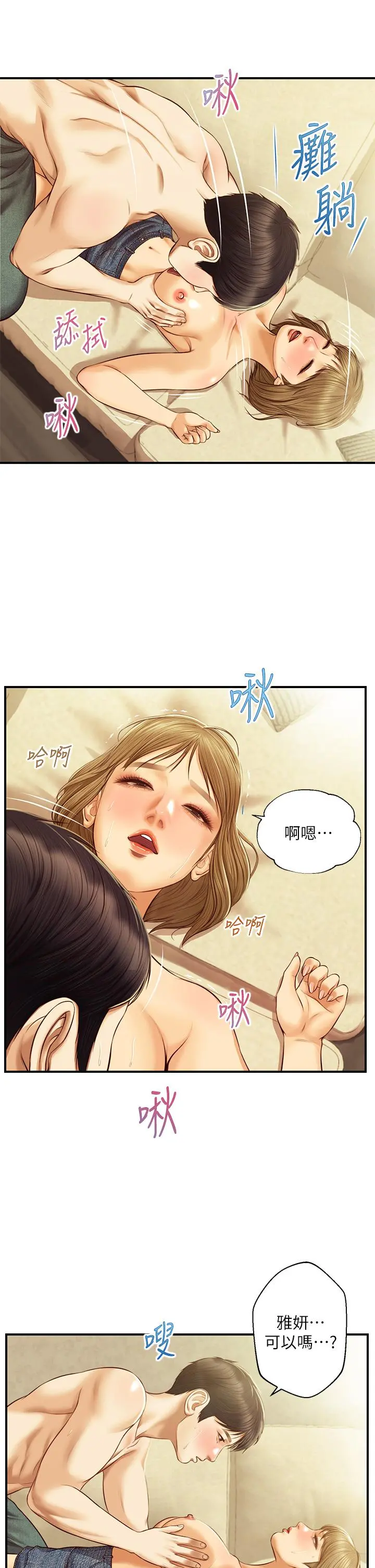 纯情的崩坏 - 第28话-雅妍的初体验 - page 33