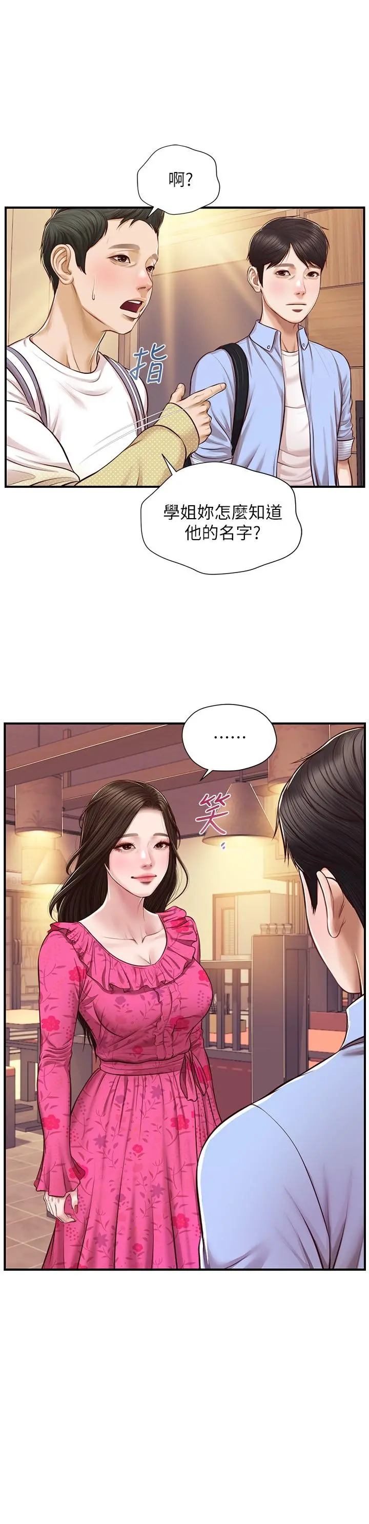 纯情的崩坏 - 第12话-她该不会像昨晚那样... - page 2