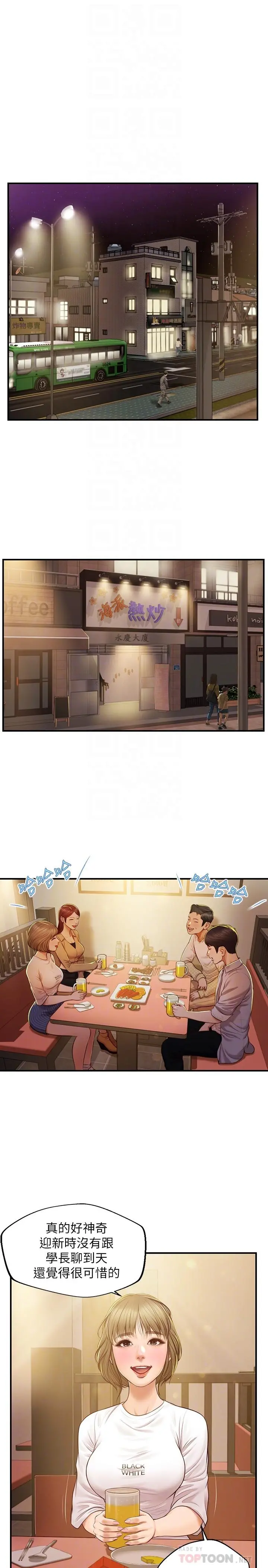 纯情的崩坏 - 第12话-她该不会像昨晚那样... - page 4