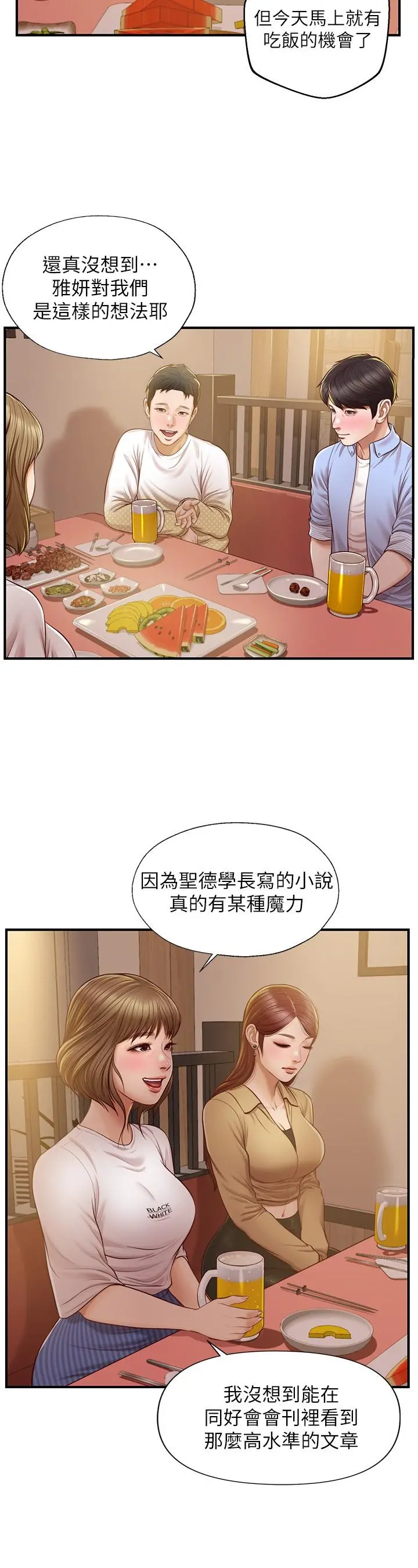 纯情的崩坏 - 第12话-她该不会像昨晚那样... - page 5