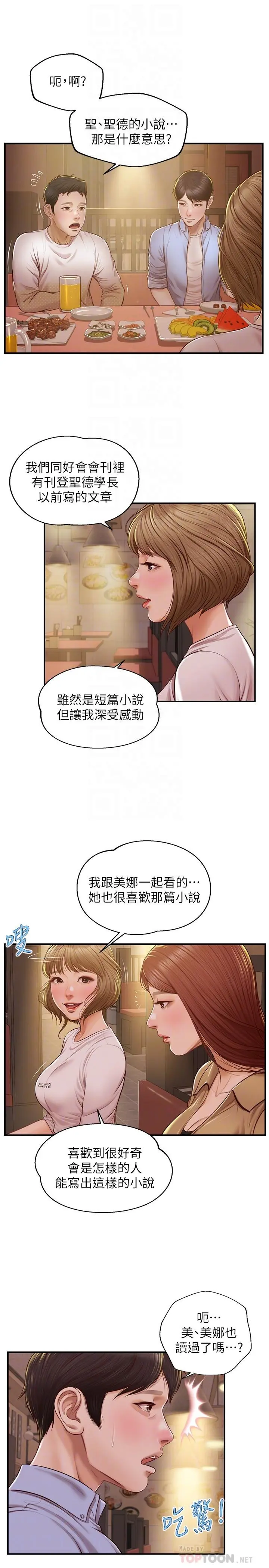 纯情的崩坏 - 第12话-她该不会像昨晚那样... - page 6