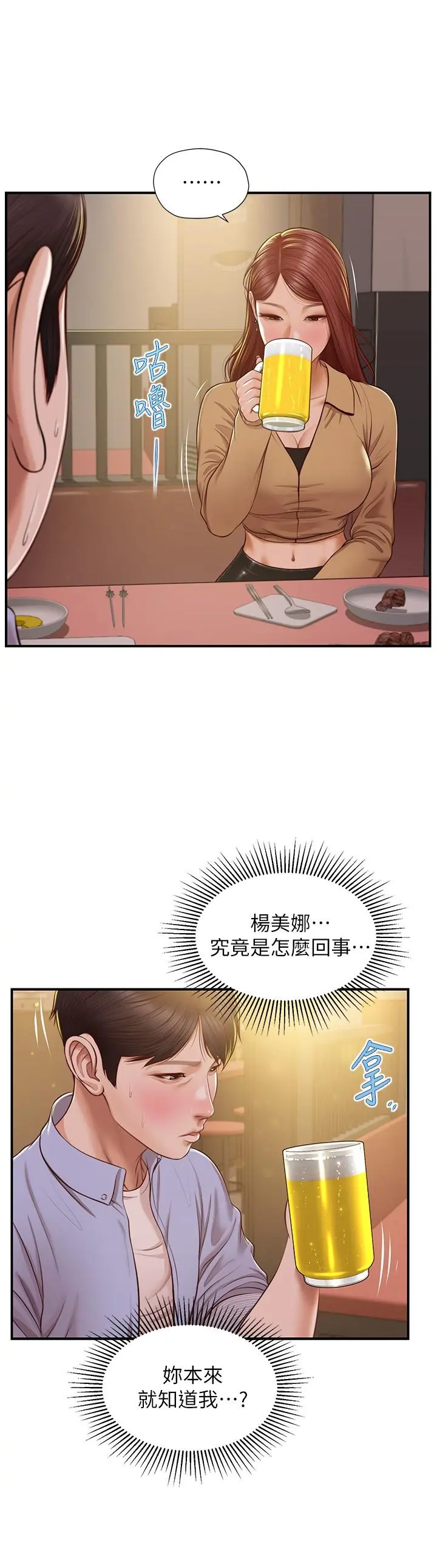纯情的崩坏 - 第12话-她该不会像昨晚那样... - page 7