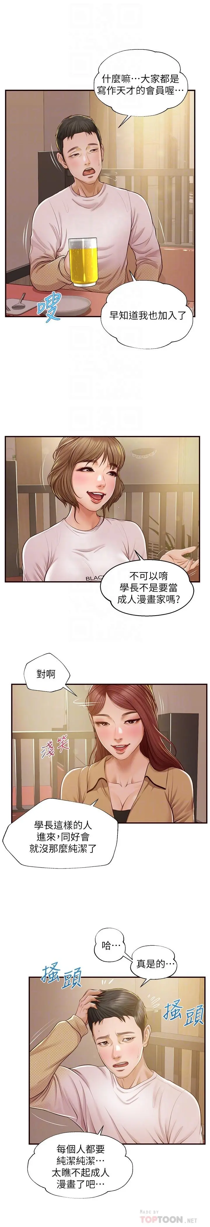纯情的崩坏 - 第12话-她该不会像昨晚那样... - page 8