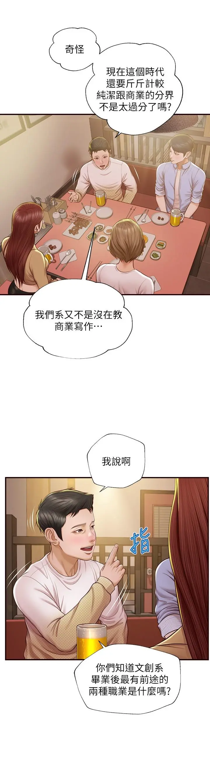 纯情的崩坏 - 第12话-她该不会像昨晚那样... - page 9
