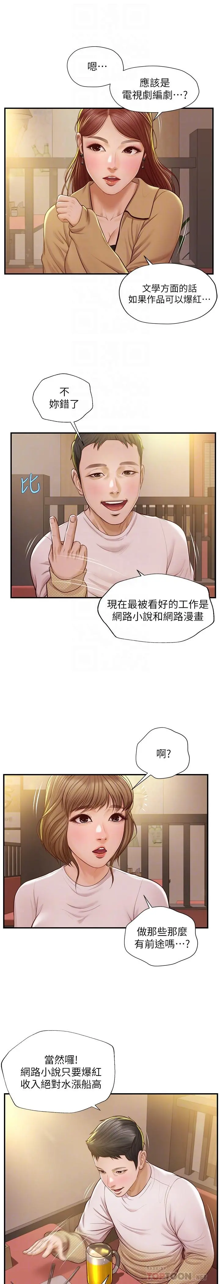 纯情的崩坏 - 第12话-她该不会像昨晚那样... - page 10