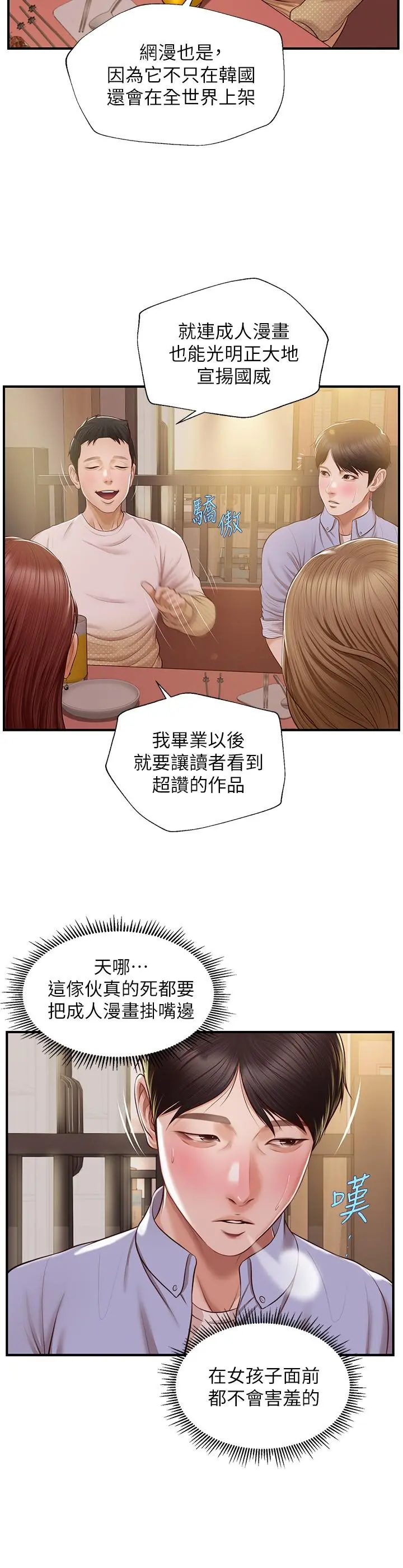 纯情的崩坏 - 第12话-她该不会像昨晚那样... - page 11