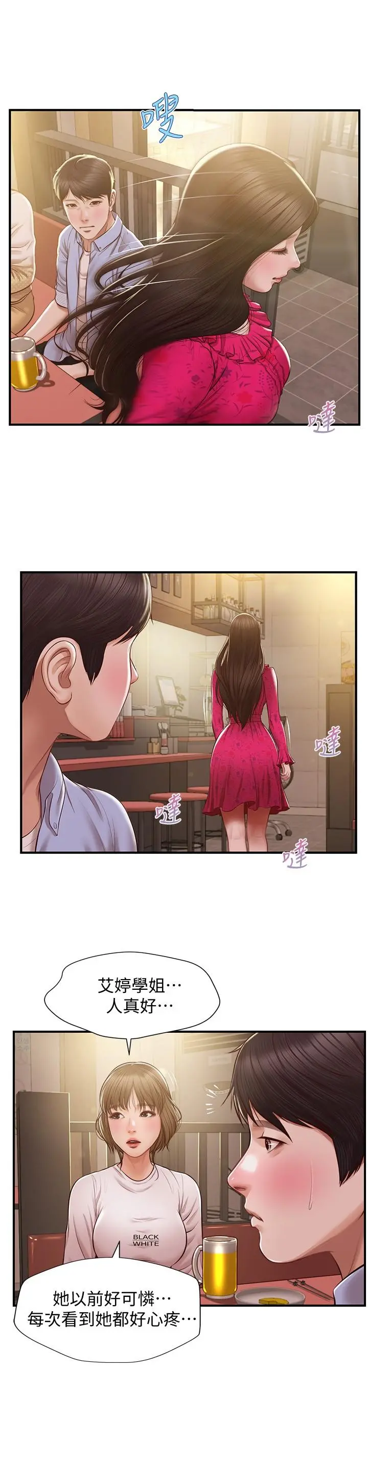 纯情的崩坏 - 第12话-她该不会像昨晚那样... - page 13