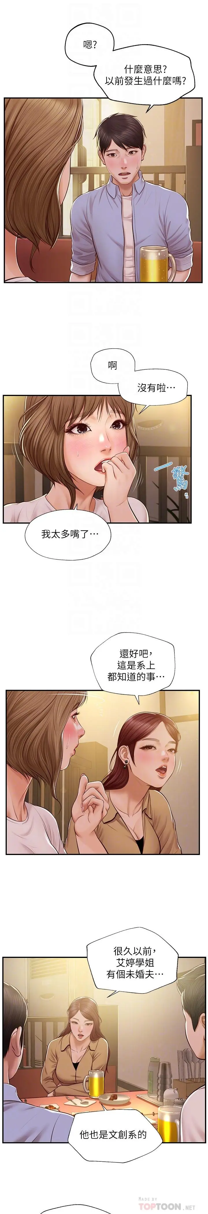 纯情的崩坏 - 第12话-她该不会像昨晚那样... - page 14