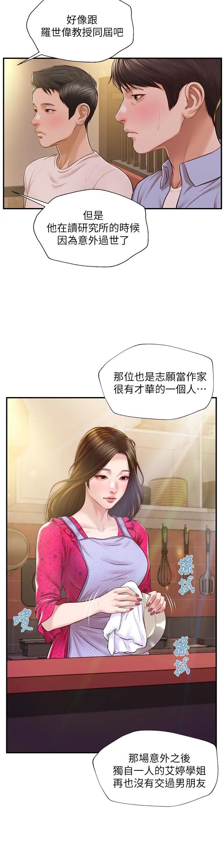 纯情的崩坏 - 第12话-她该不会像昨晚那样... - page 15