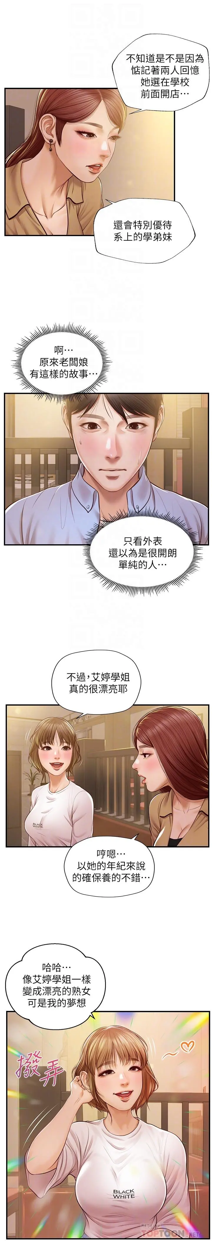 纯情的崩坏 - 第12话-她该不会像昨晚那样... - page 16