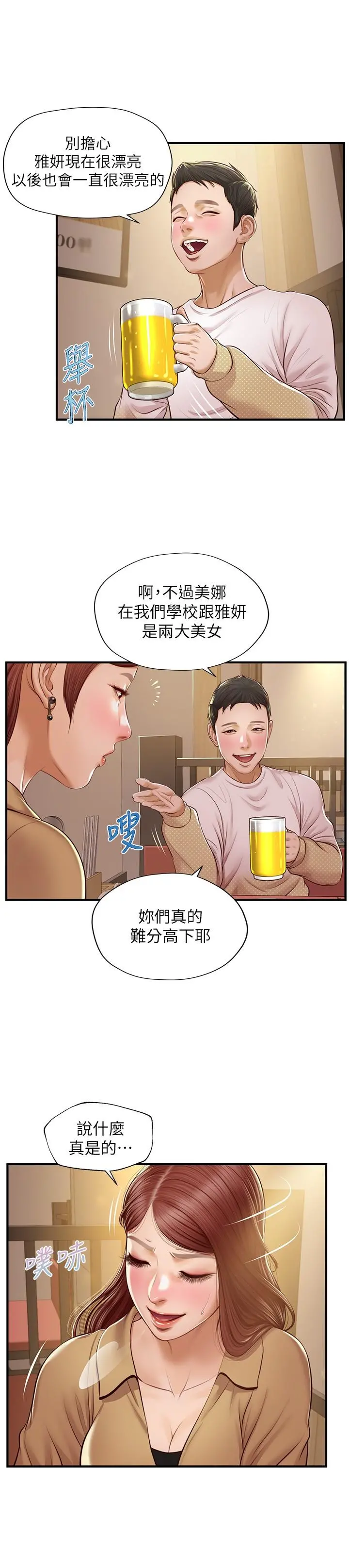 纯情的崩坏 - 第12话-她该不会像昨晚那样... - page 17