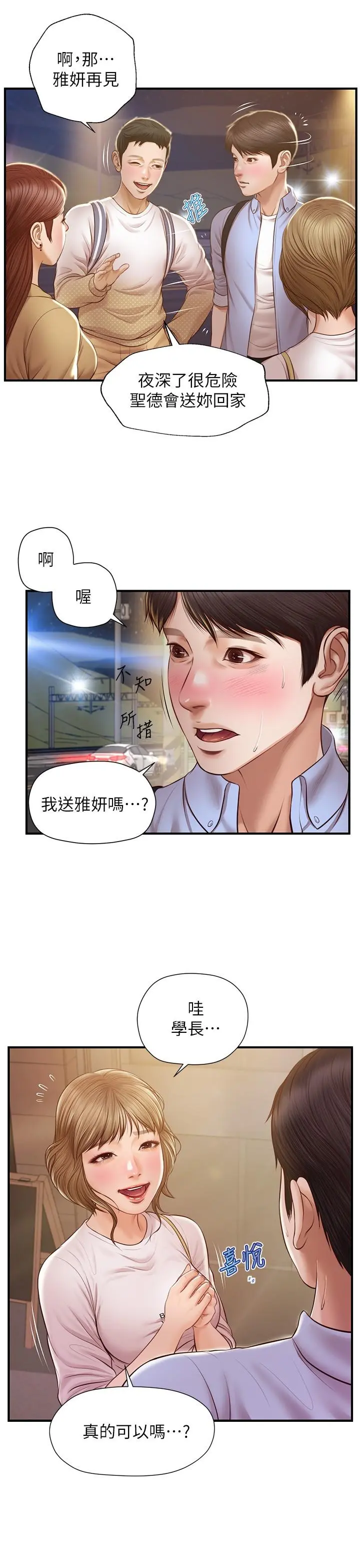 纯情的崩坏 - 第12话-她该不会像昨晚那样... - page 19