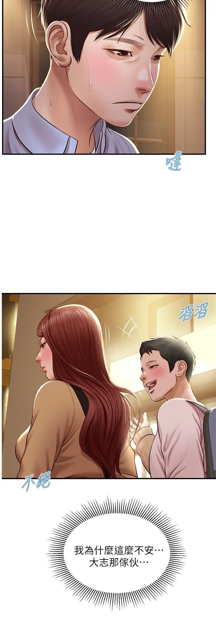纯情的崩坏 - 第12话-她该不会像昨晚那样... - page 21