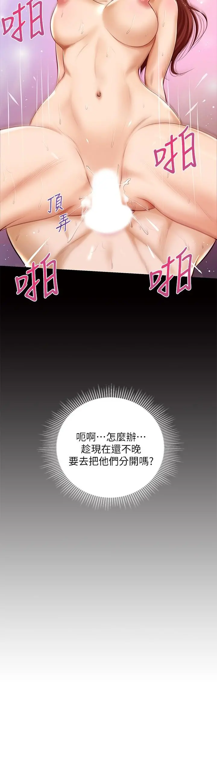 纯情的崩坏 - 第12话-她该不会像昨晚那样... - page 25