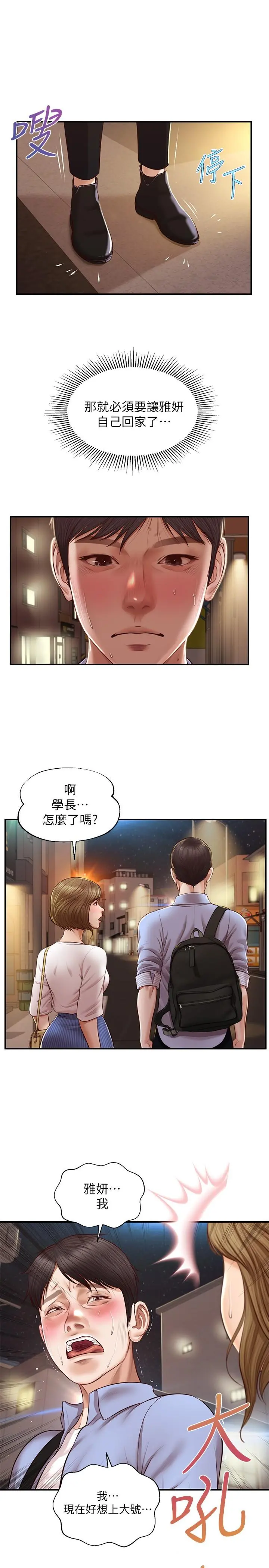 纯情的崩坏 - 第12话-她该不会像昨晚那样... - page 26