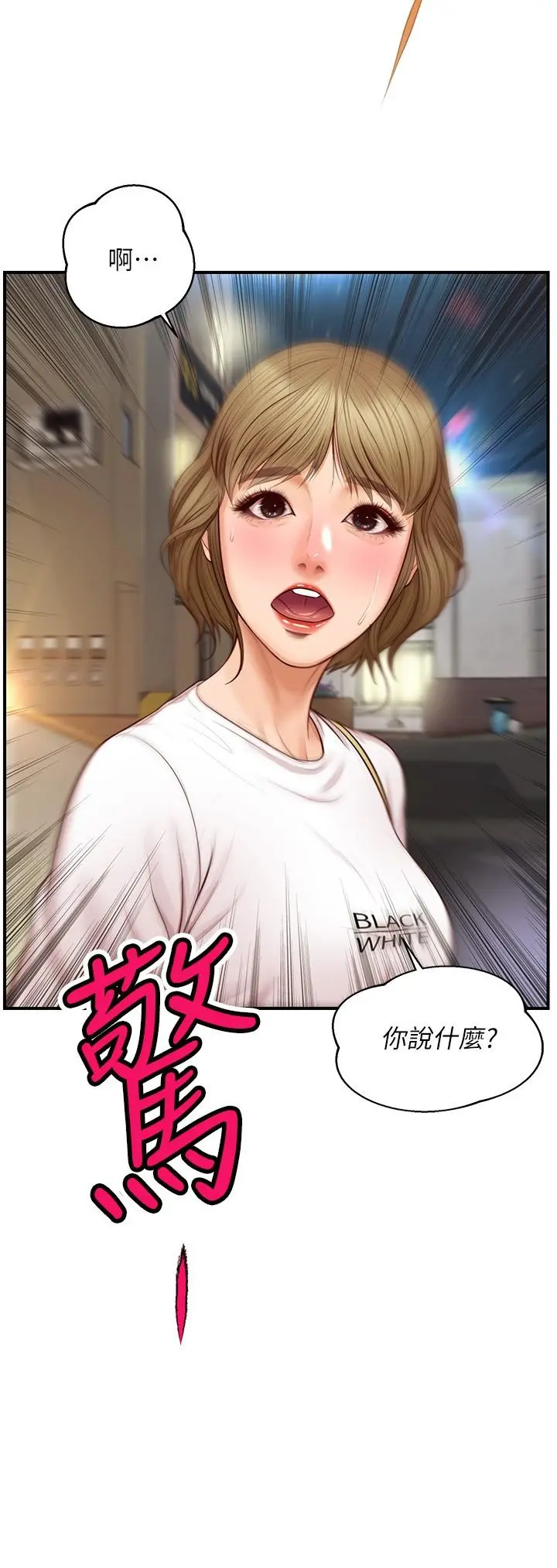 纯情的崩坏 - 第12话-她该不会像昨晚那样... - page 27