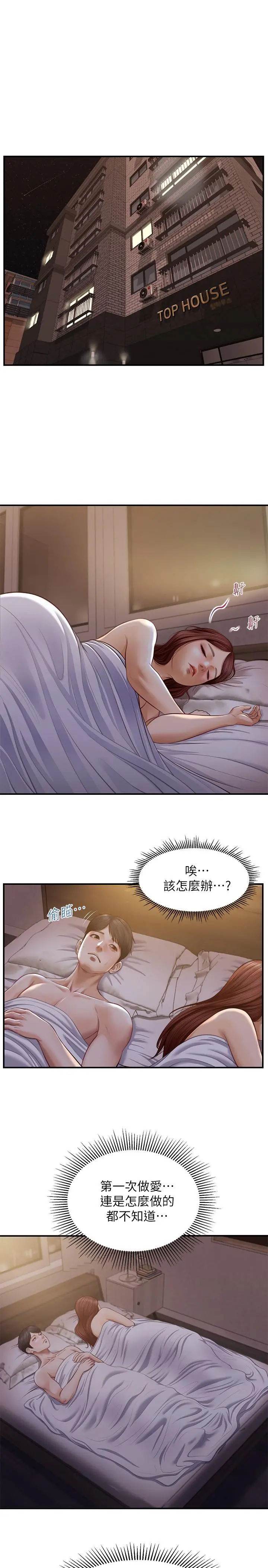 纯情的崩坏 - 第8话-学长顶的我好舒服 - page 3