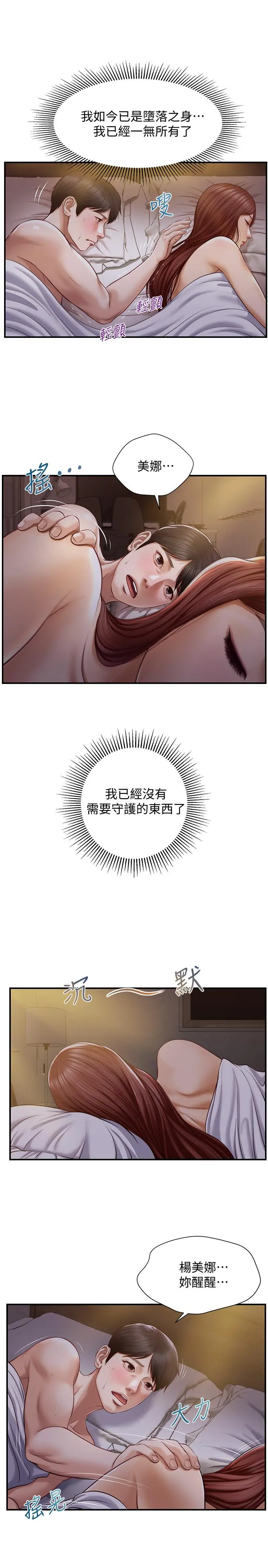 纯情的崩坏 - 第8话-学长顶的我好舒服 - page 5