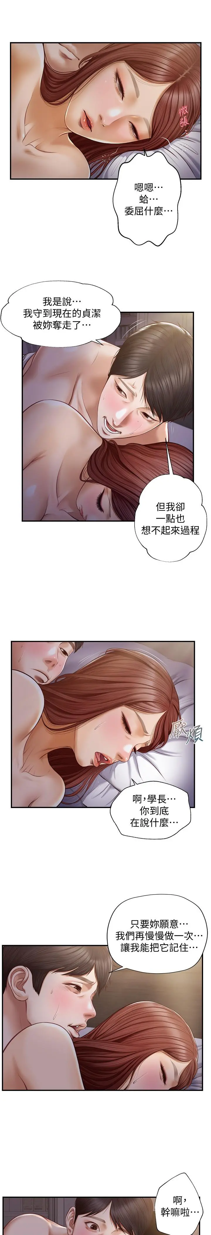 纯情的崩坏 - 第8话-学长顶的我好舒服 - page 7