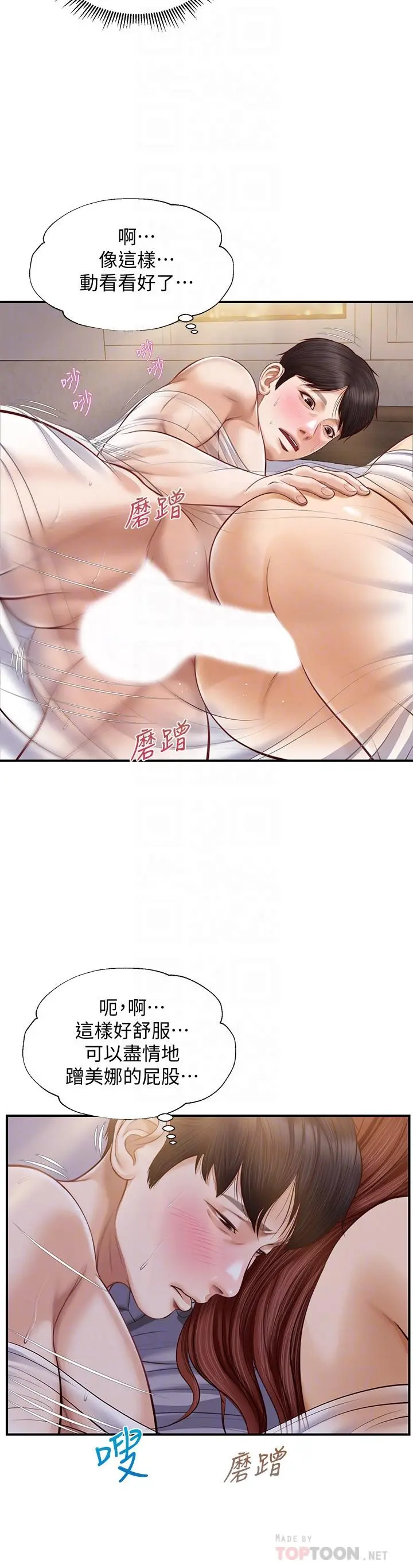 纯情的崩坏 - 第8话-学长顶的我好舒服 - page 12
