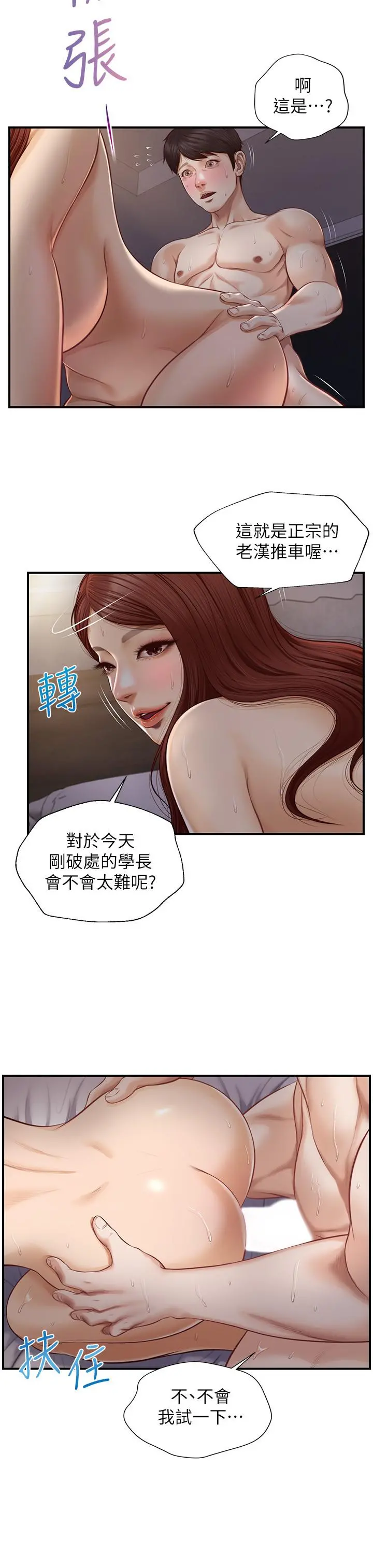 纯情的崩坏 - 第8话-学长顶的我好舒服 - page 20