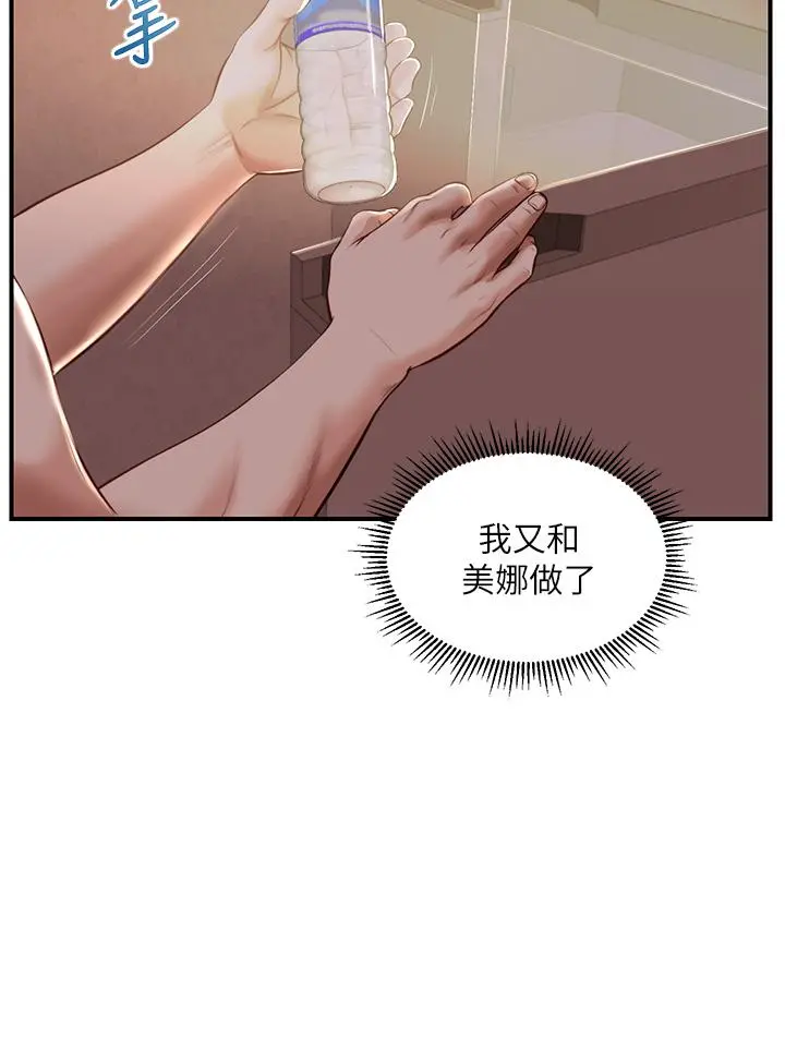 纯情的崩坏 - 第25话-只看背影也让人想做 - page 7