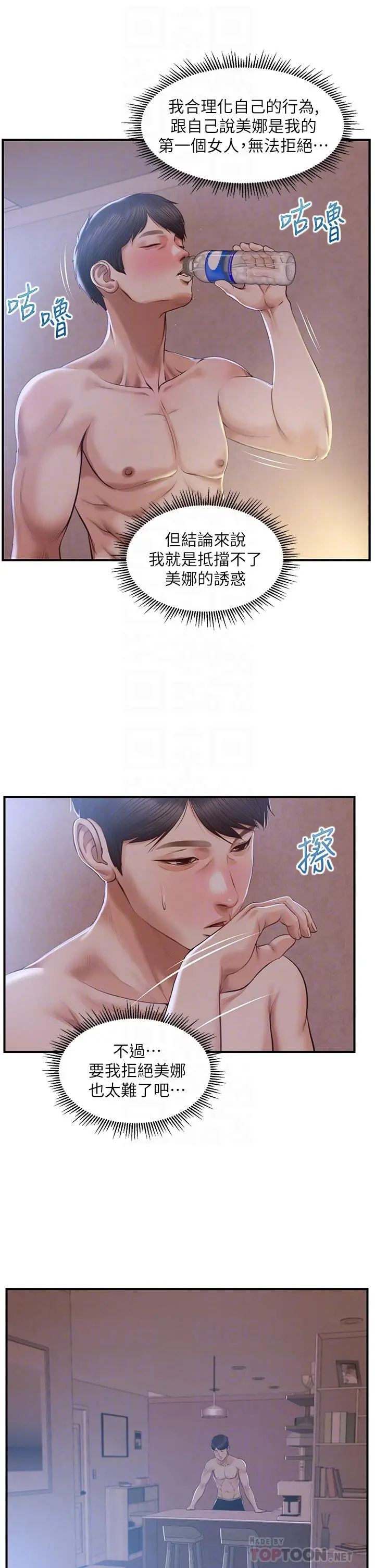 纯情的崩坏 - 第25话-只看背影也让人想做 - page 8
