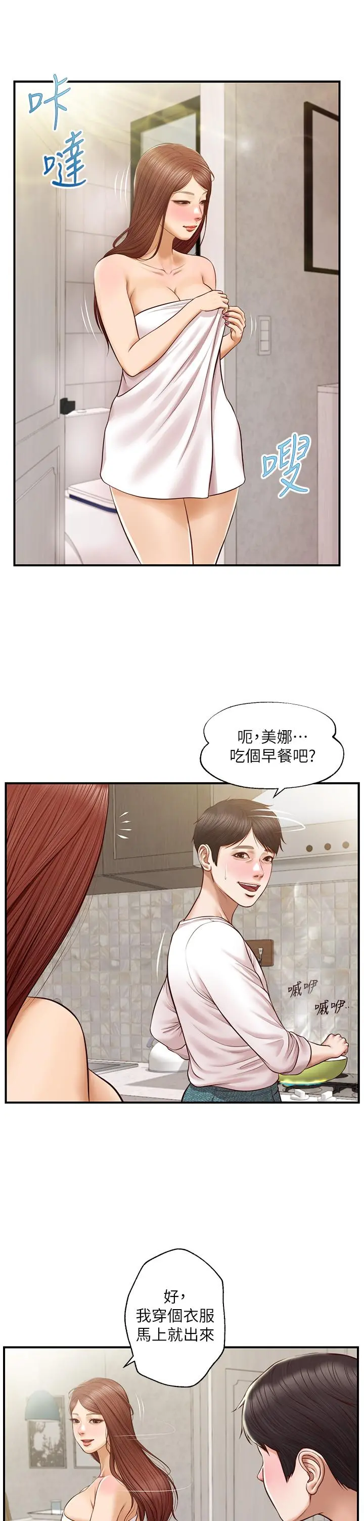 纯情的崩坏 - 第25话-只看背影也让人想做 - page 11
