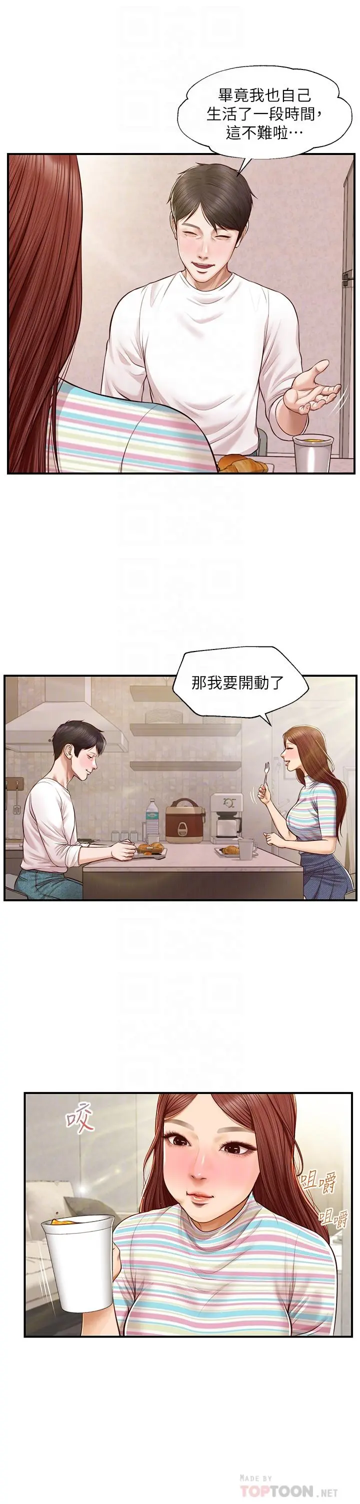 纯情的崩坏 - 第25话-只看背影也让人想做 - page 14