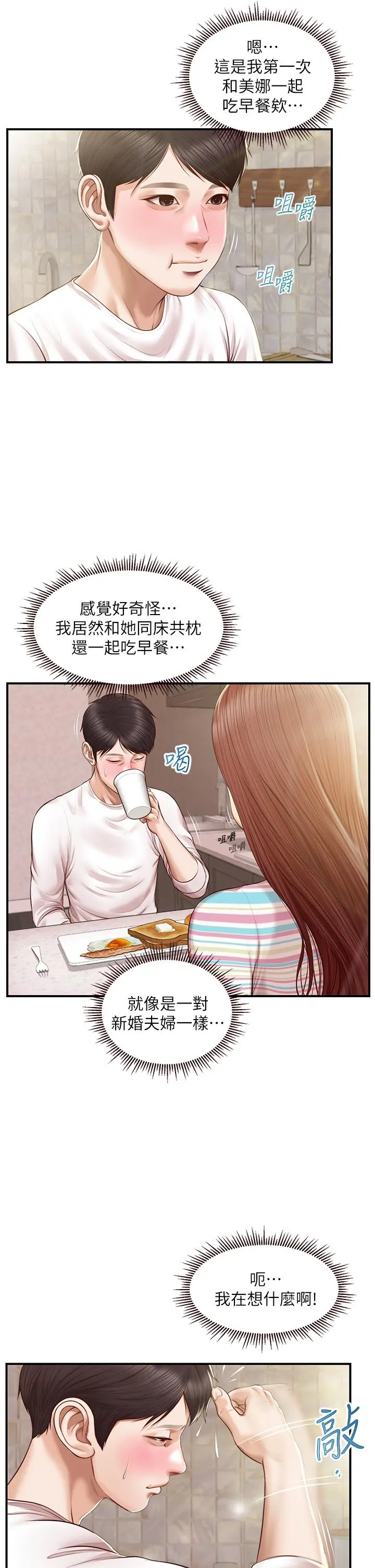 纯情的崩坏 - 第25话-只看背影也让人想做 - page 15