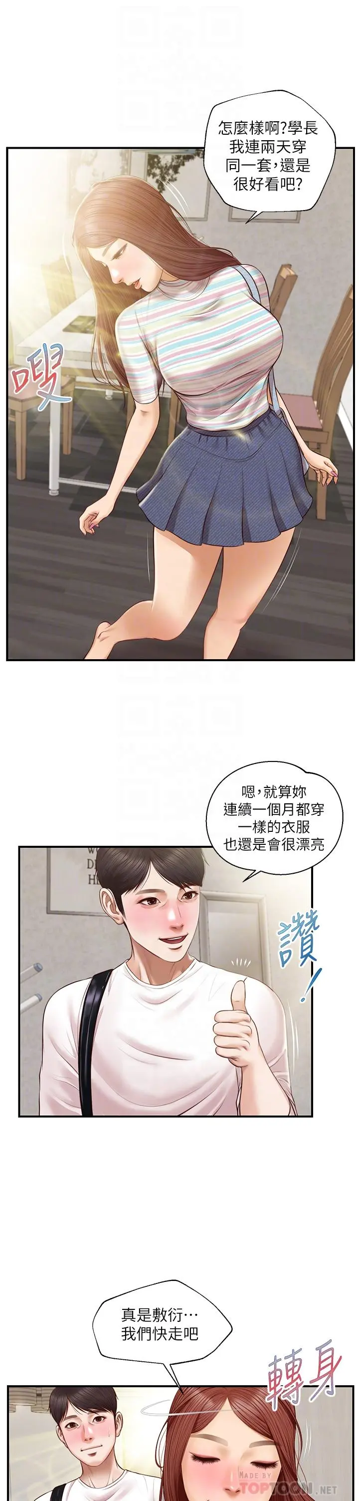 纯情的崩坏 - 第25话-只看背影也让人想做 - page 18