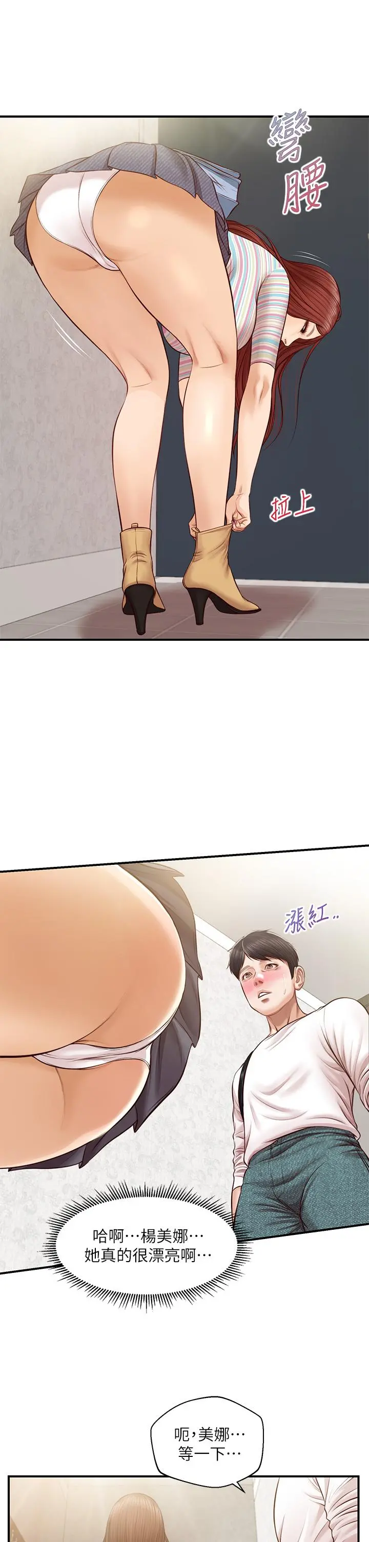 纯情的崩坏 - 第25话-只看背影也让人想做 - page 20