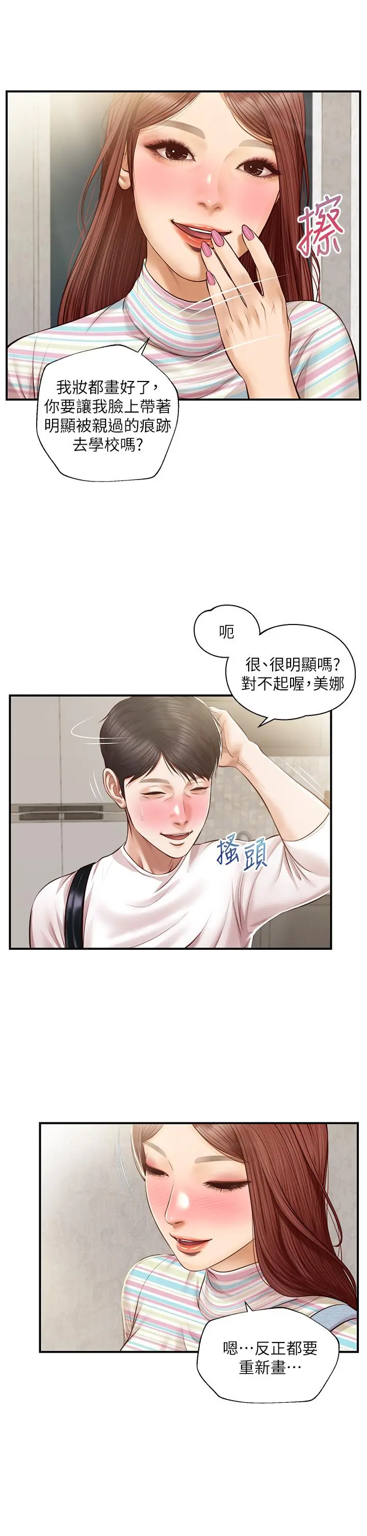 纯情的崩坏 - 第25话-只看背影也让人想做 - page 23