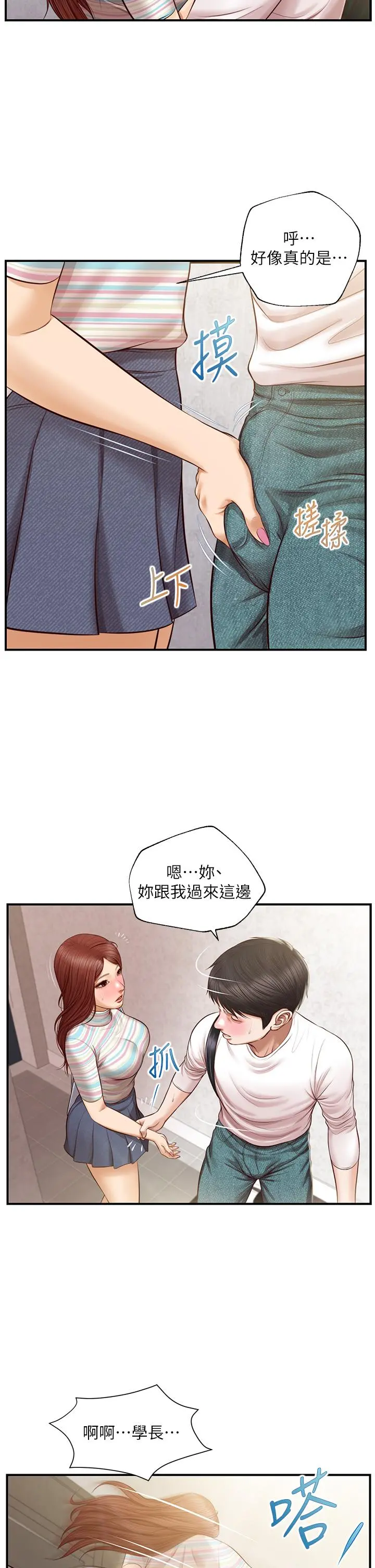 纯情的崩坏 - 第25话-只看背影也让人想做 - page 27