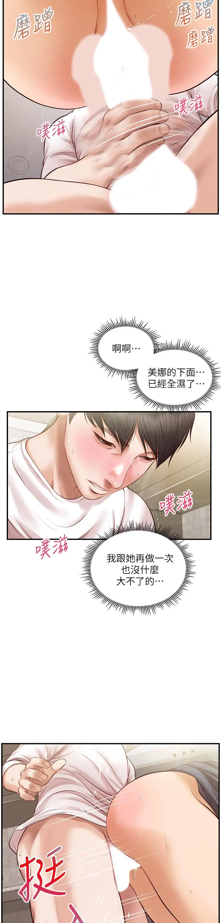 纯情的崩坏 - 第25话-只看背影也让人想做 - page 36