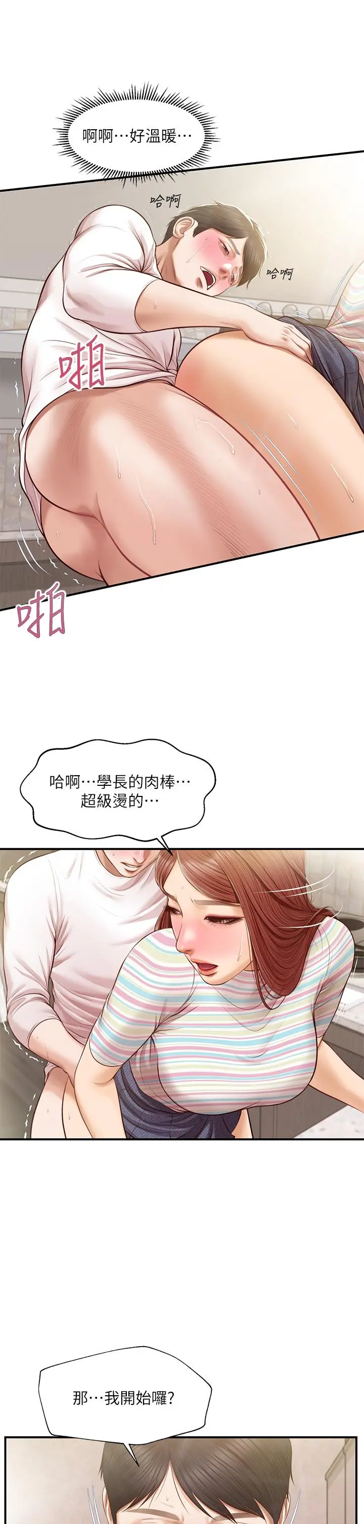 纯情的崩坏 - 第25话-只看背影也让人想做 - page 38