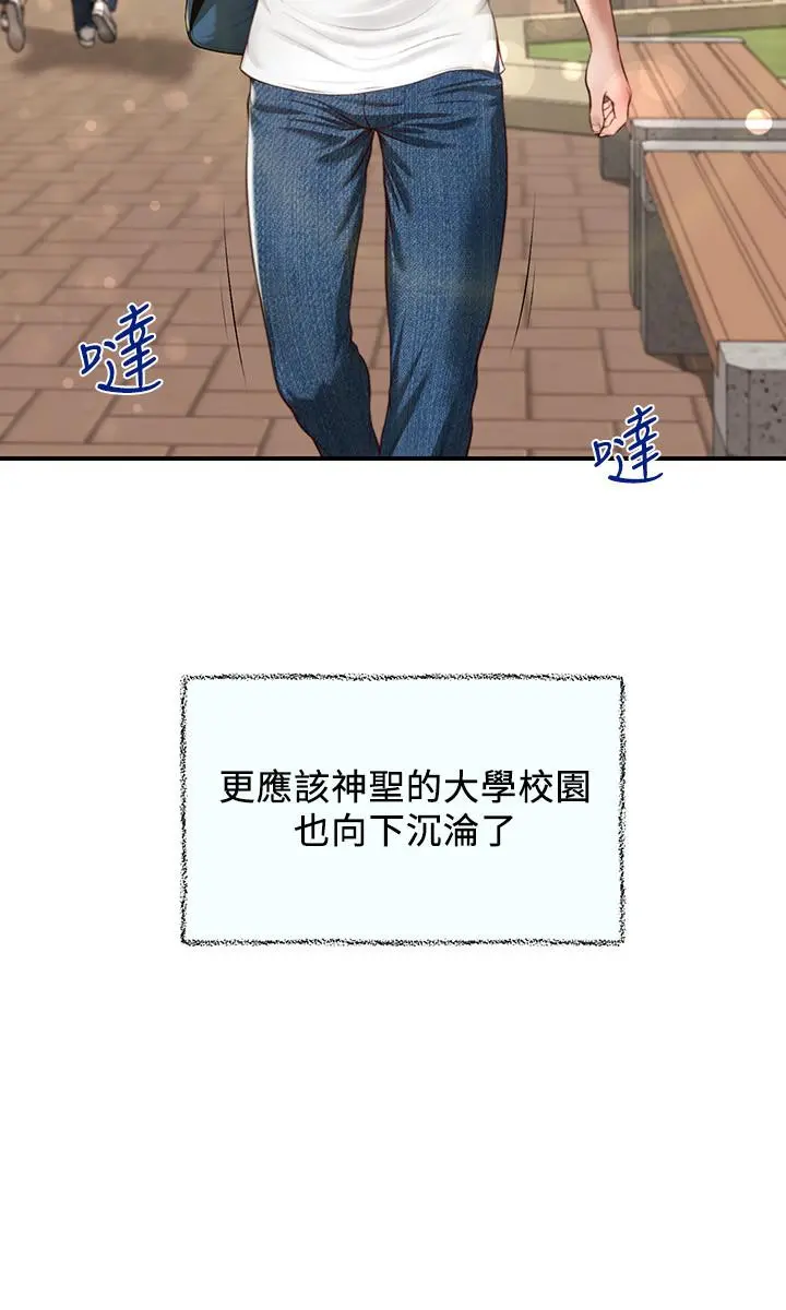 纯情的崩坏 - 第1话-纯情的世界开始崩坏 - page 3