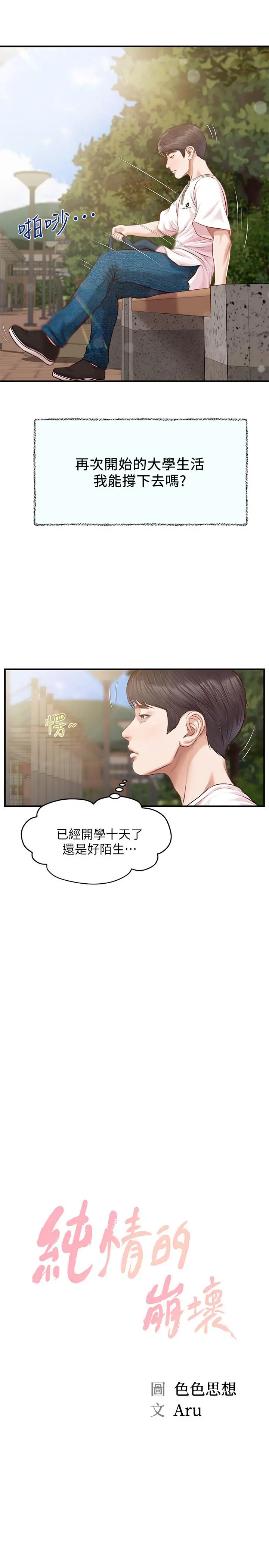 纯情的崩坏 - 第1话-纯情的世界开始崩坏 - page 4