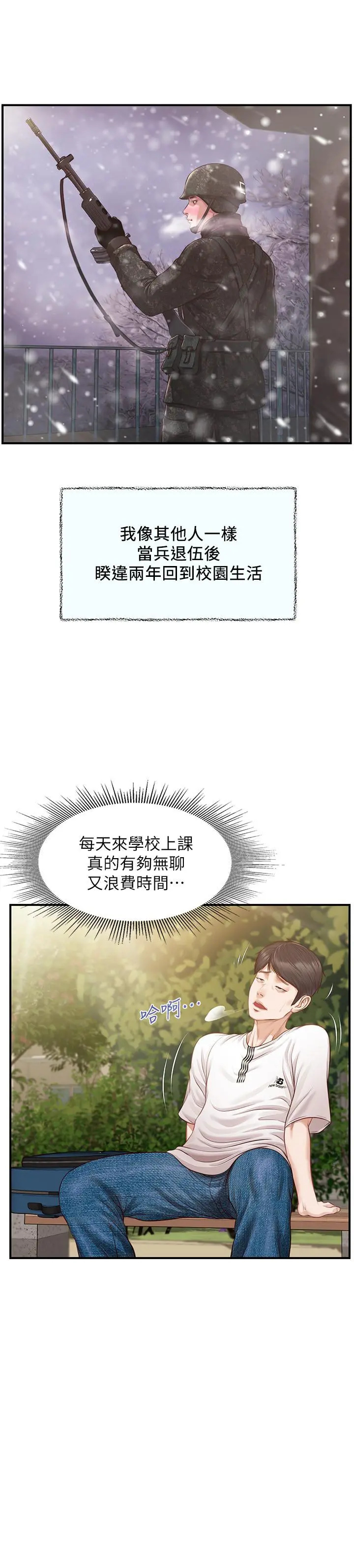 纯情的崩坏 - 第1话-纯情的世界开始崩坏 - page 6